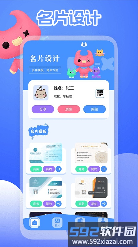 商务名片app截图4