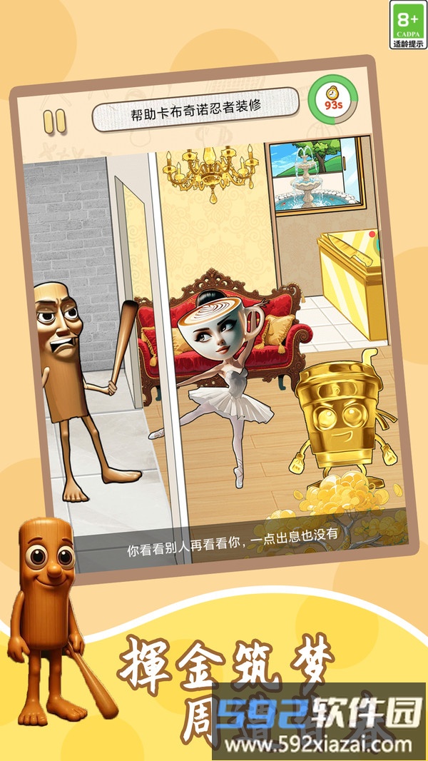 有亿点菜截图2