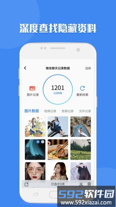 聊天记录读取助手app截图1