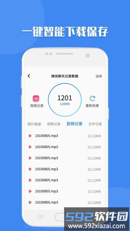 聊天记录读取助手app截图2