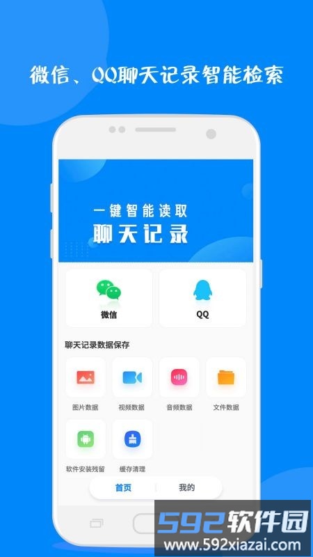 聊天记录读取助手app截图5