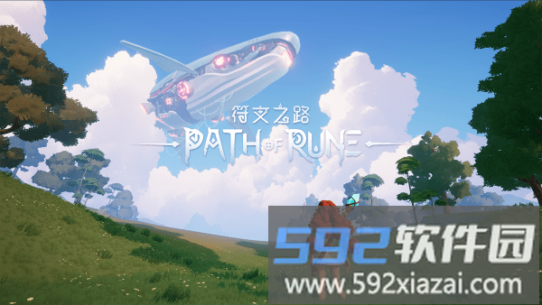 符文之路官方正版截图1