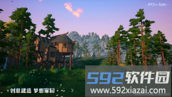 符文之路官方正版截图5