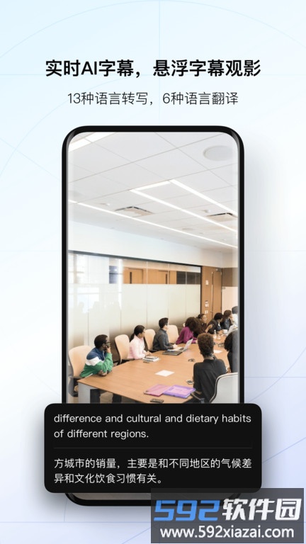讯飞听见录音转文字app截图1