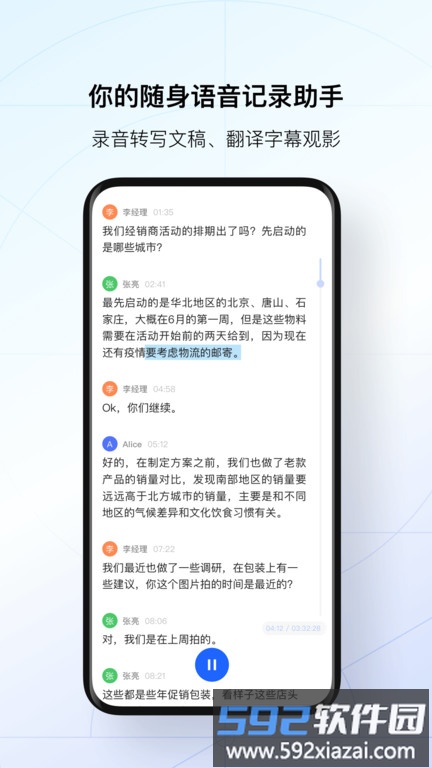 讯飞听见录音转文字app截图3