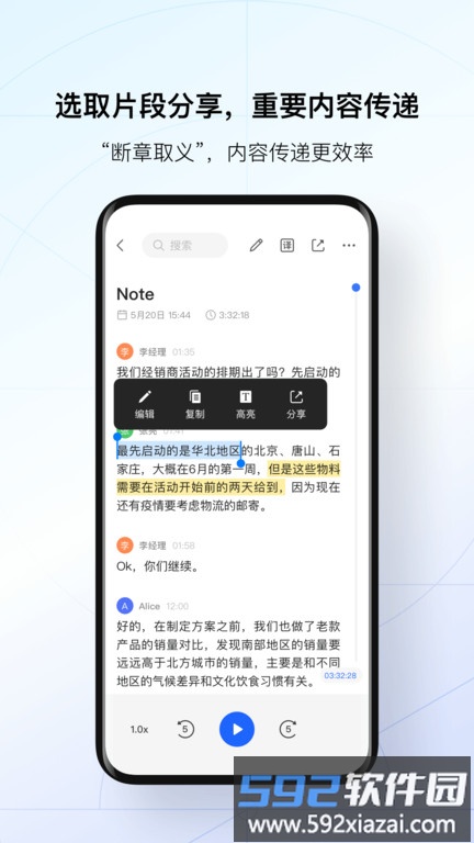 讯飞听见录音转文字app截图4