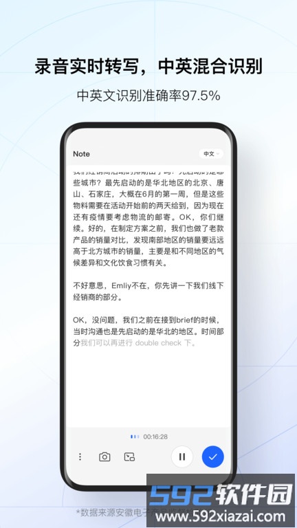 讯飞听见录音转文字app截图5
