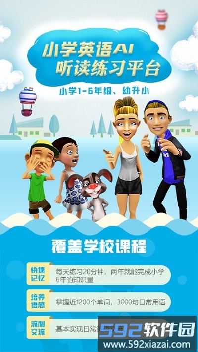 声声魔法英语app截图1