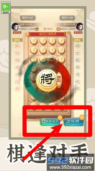 象棋无双