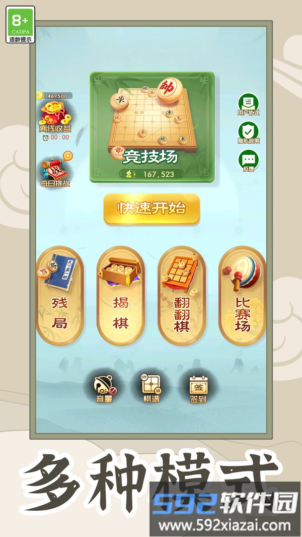 象棋无双截图2