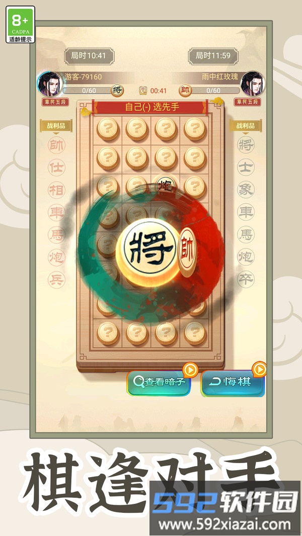 象棋无双截图4