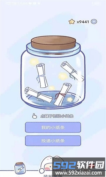 小纸条软件手机版截图4
