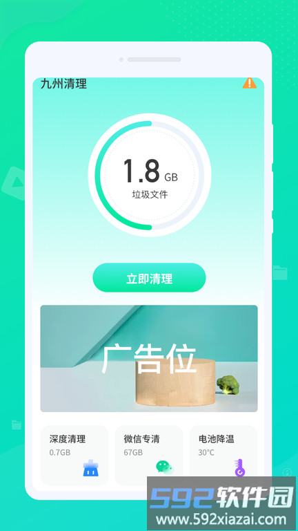 九州清理app截图1