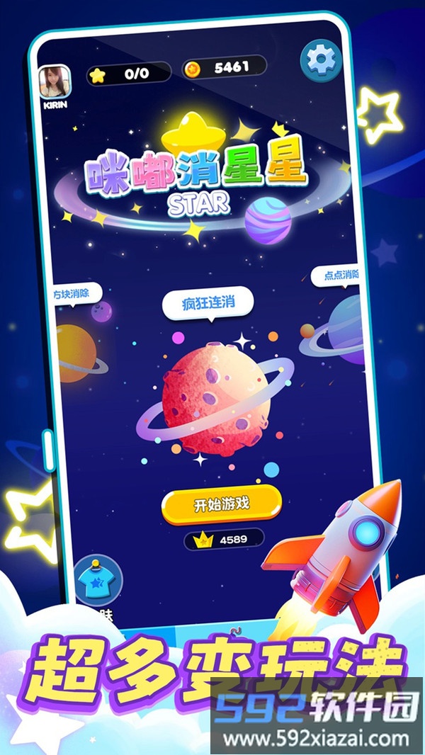 咪嘟消星星截图5