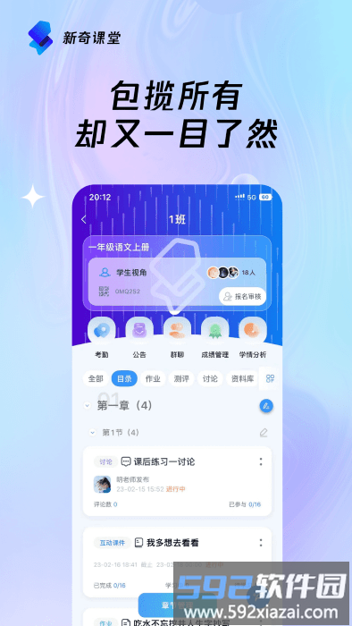 新奇课堂官方版截图2