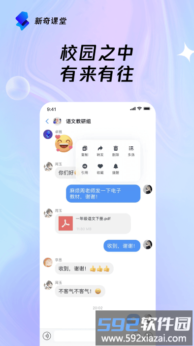 新奇课堂官方版截图3