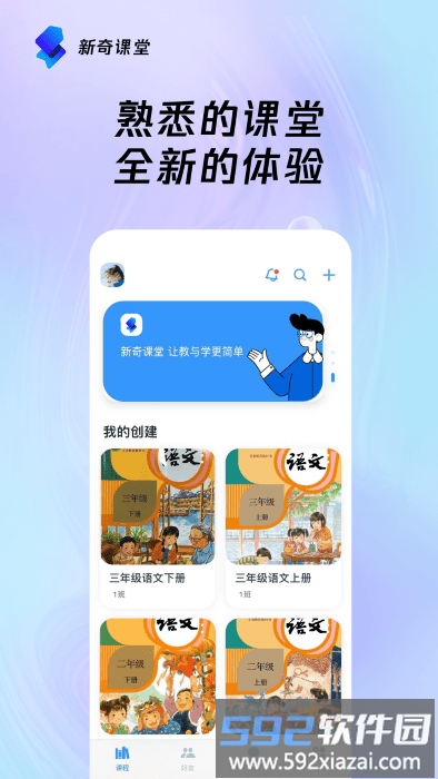 新奇课堂官方版截图4