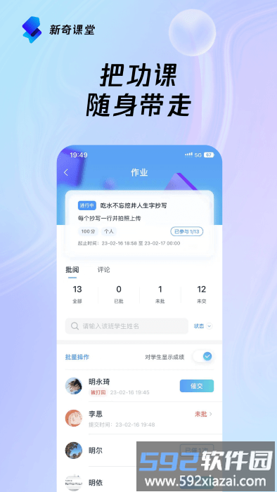 新奇课堂官方版截图5