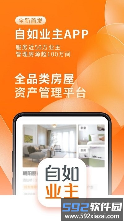 自如业主官方版截图1