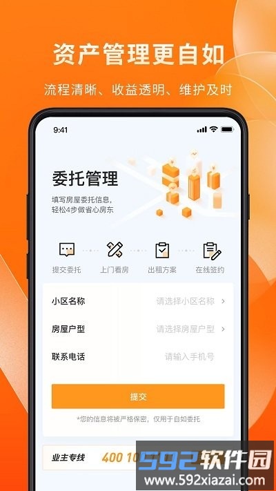 自如业主官方版截图3