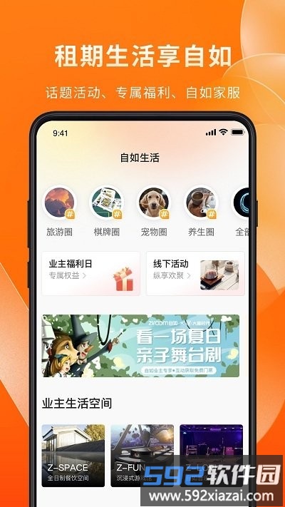 自如业主官方版截图4