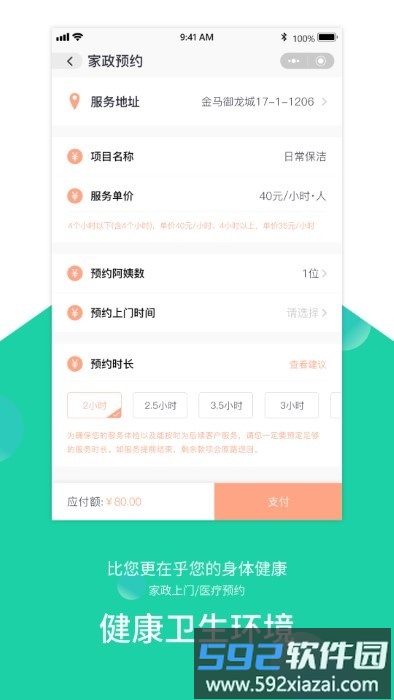 智慧e家人app截图1