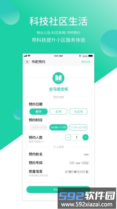 智慧e家人app截图2