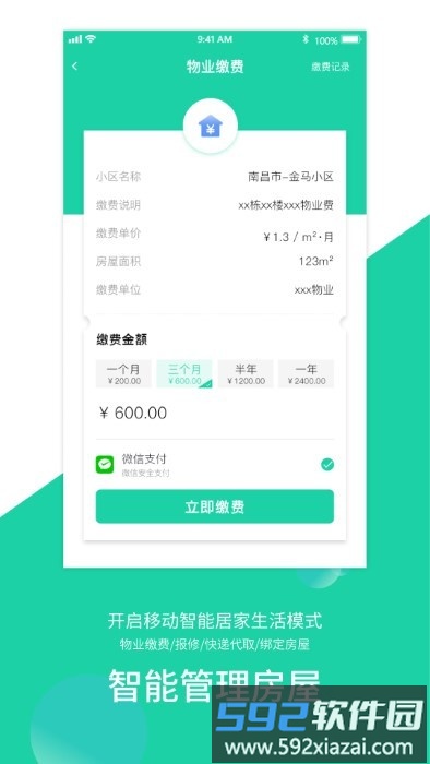 智慧e家人app截图3