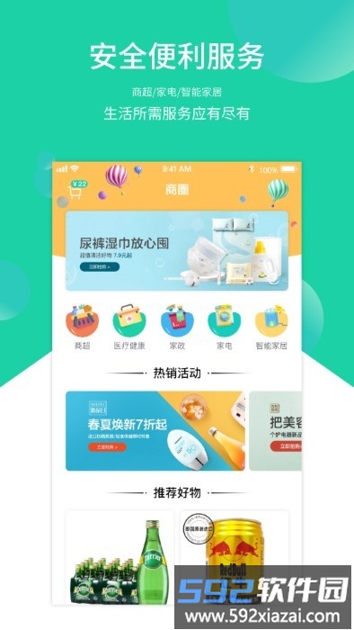 智慧e家人app截图4