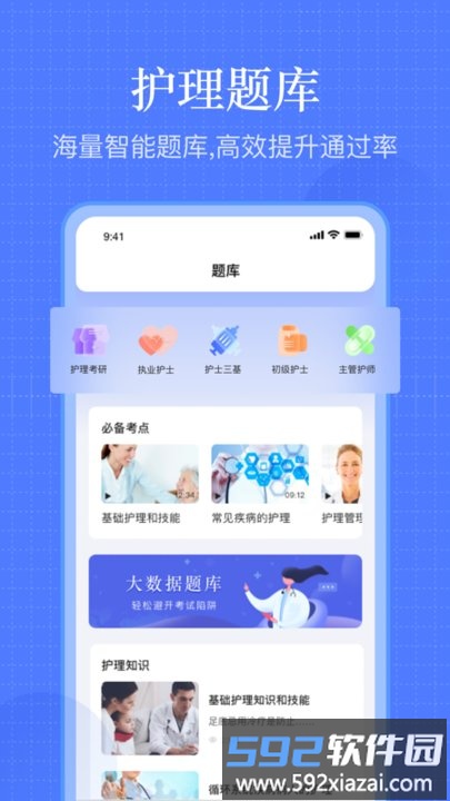 护师题库最新版截图1