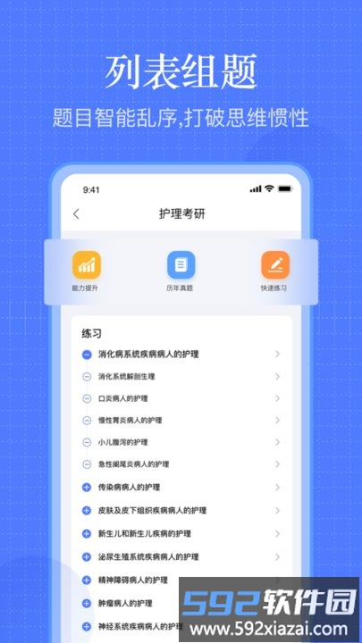 护师题库最新版截图2
