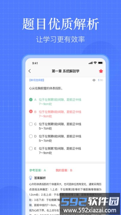 护师题库最新版截图3