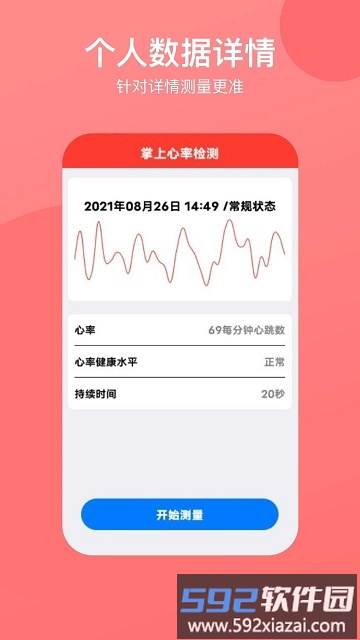 心率心电图软件截图2