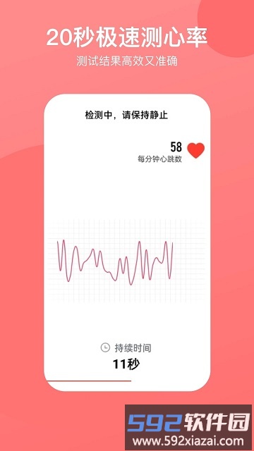 心率心电图软件截图3