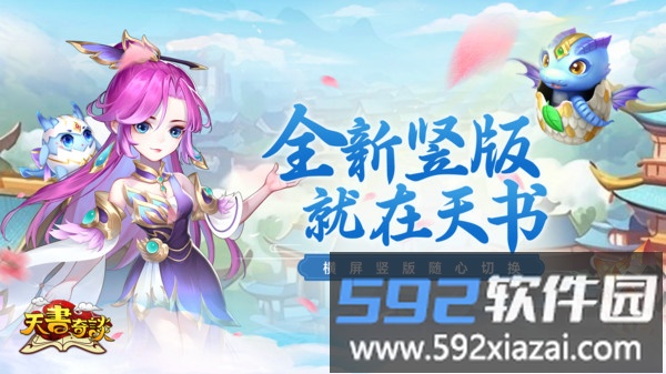 天书奇谈手机软件1.0