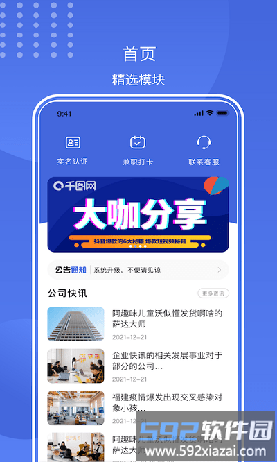 闪薪薪app官方版截图1