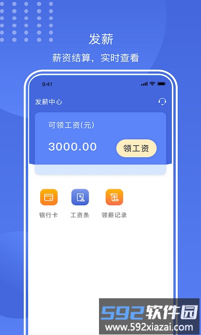 闪薪薪app官方版截图2