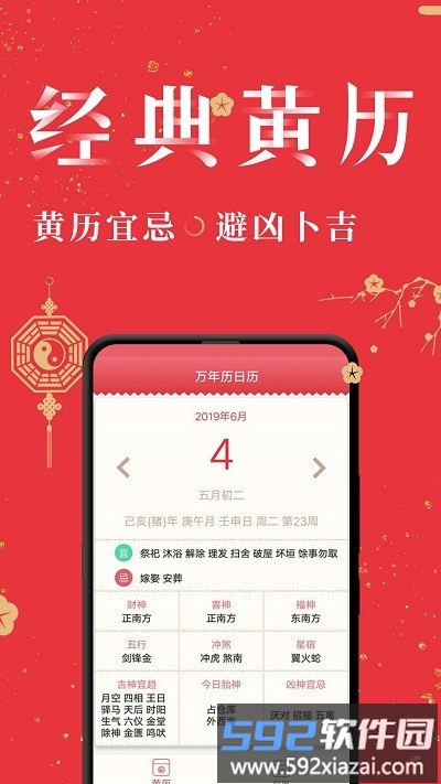 节气万年历软件(改名万年历日历)截图1