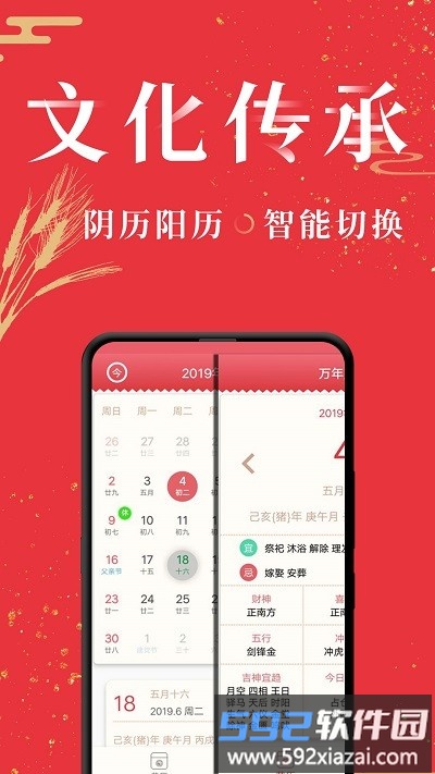 节气万年历软件(改名万年历日历)截图2