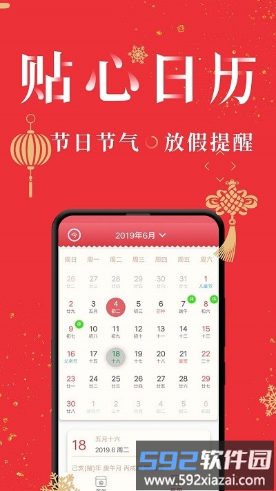 节气万年历软件(改名万年历日历)截图3