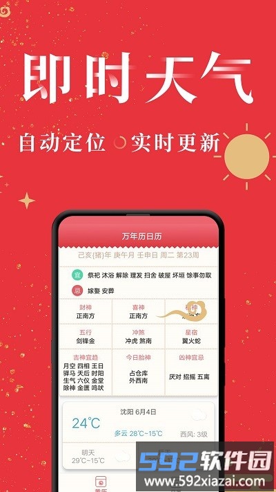 节气万年历软件(改名万年历日历)截图4