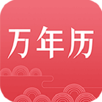 节气万年历软件(改名万年历日历)