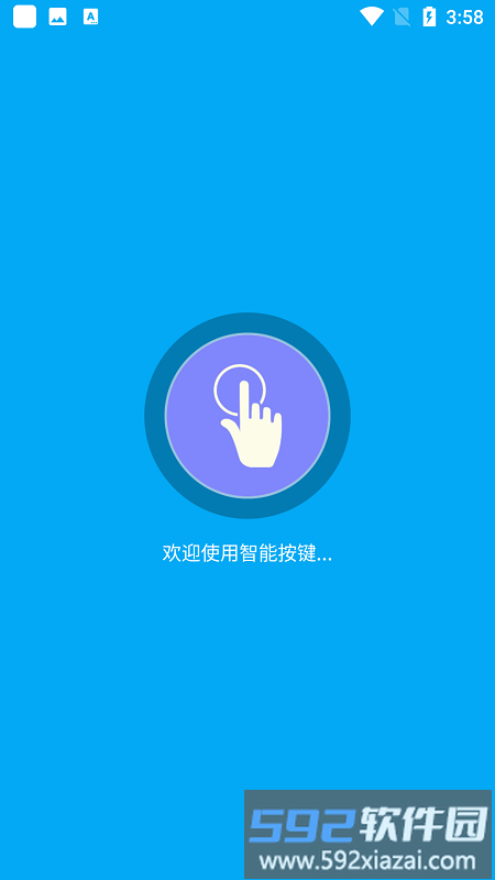 智能按键软件截图1