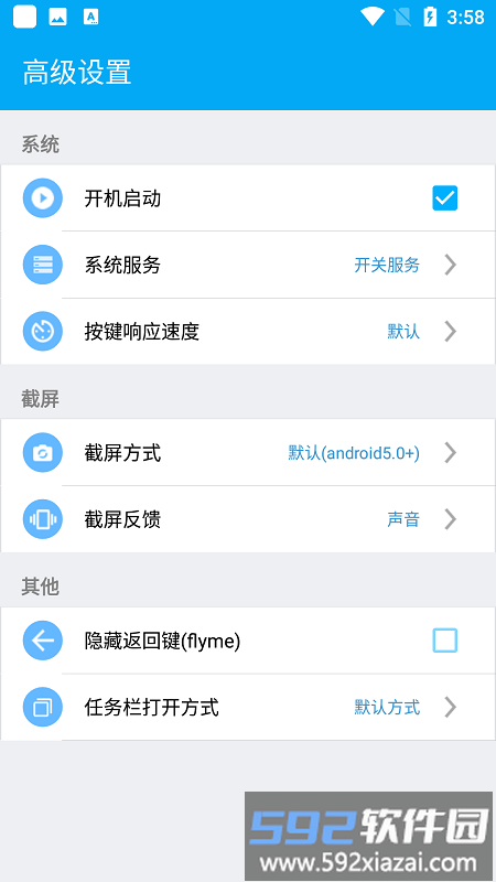 智能按键软件截图2