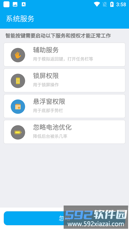 智能按键软件截图3