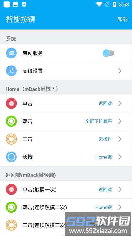 智能按键软件截图4