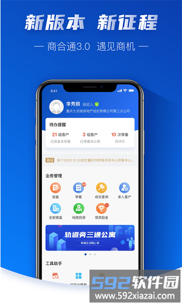 商合通客户端截图1
