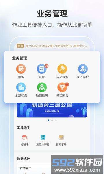 商合通客户端截图2