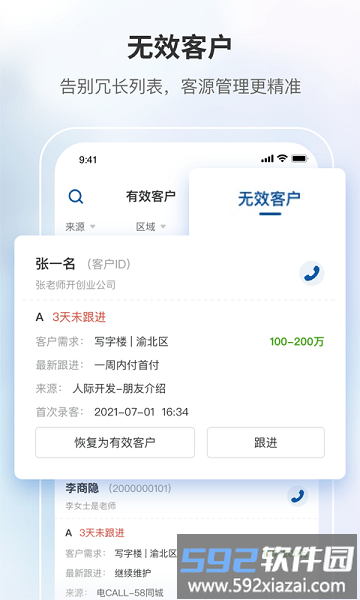 商合通客户端截图3