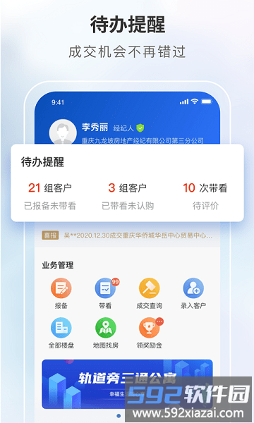 商合通客户端截图4